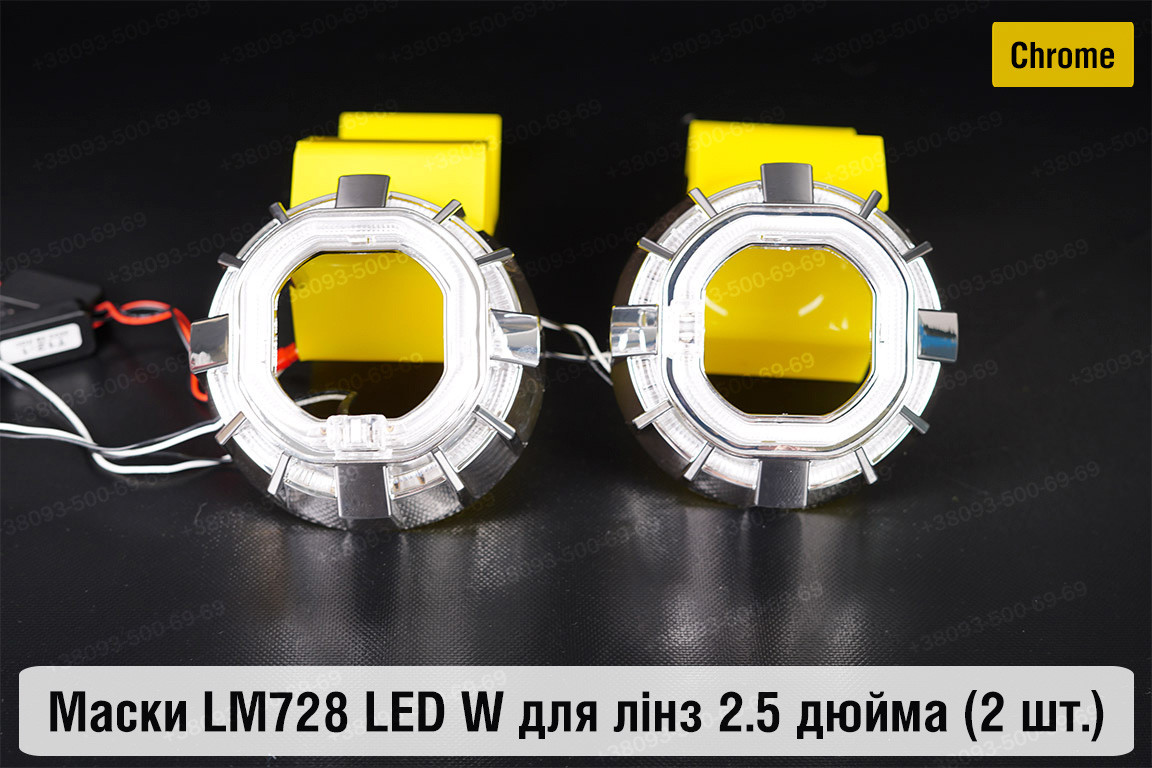Маски LM728 LED W для лінз авто 2.5 дюйма Chrome (2 шт.), фото 1