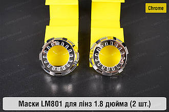 Маски LM801 для лінз авто 1.8 дюйма Chrome