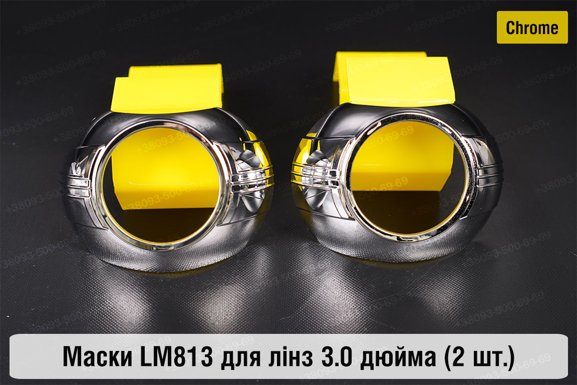 Маски LM813 для лінз авто 3.0 дюйма Chrome