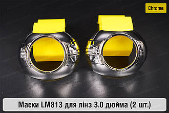 Маски LM813 для лінз авто 3.0 дюйма Chrome