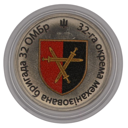 Сувенірна монета «32-га окрема механізована бригада», фото 2