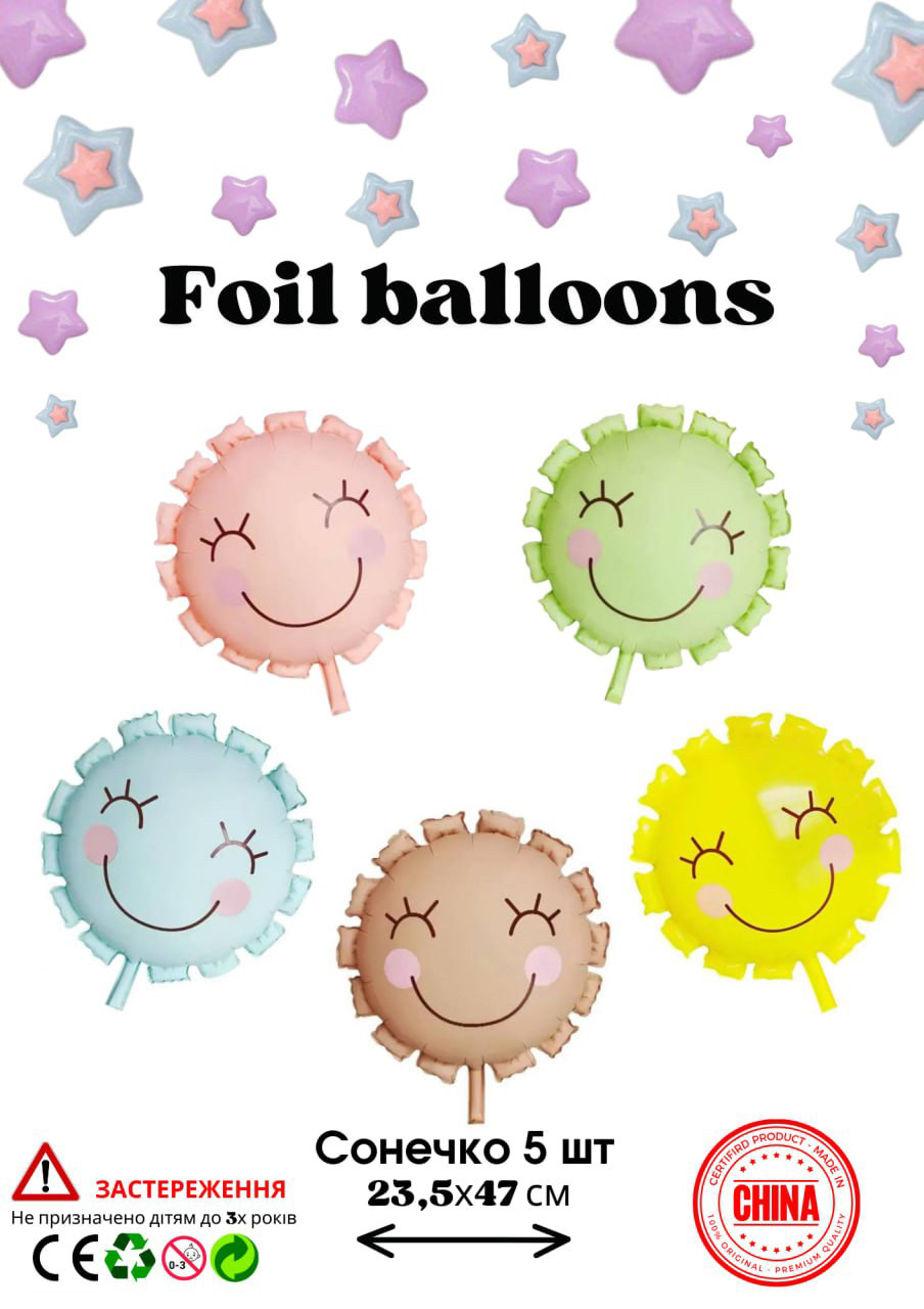 Фольговані кульки фігури Сонечка 23,5х47 см набір 5 шт, фото 1
