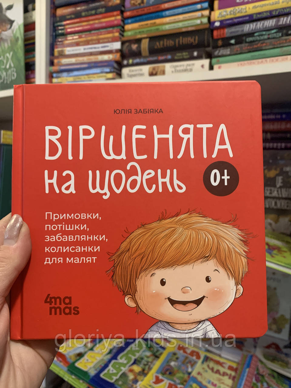 Віршенята на щодень 0+
