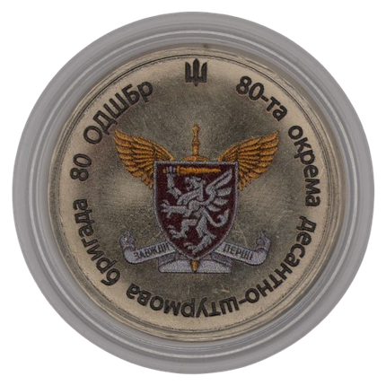 Сувенірна монета «80-та окрема десантно-штурмова бригада», фото 3
