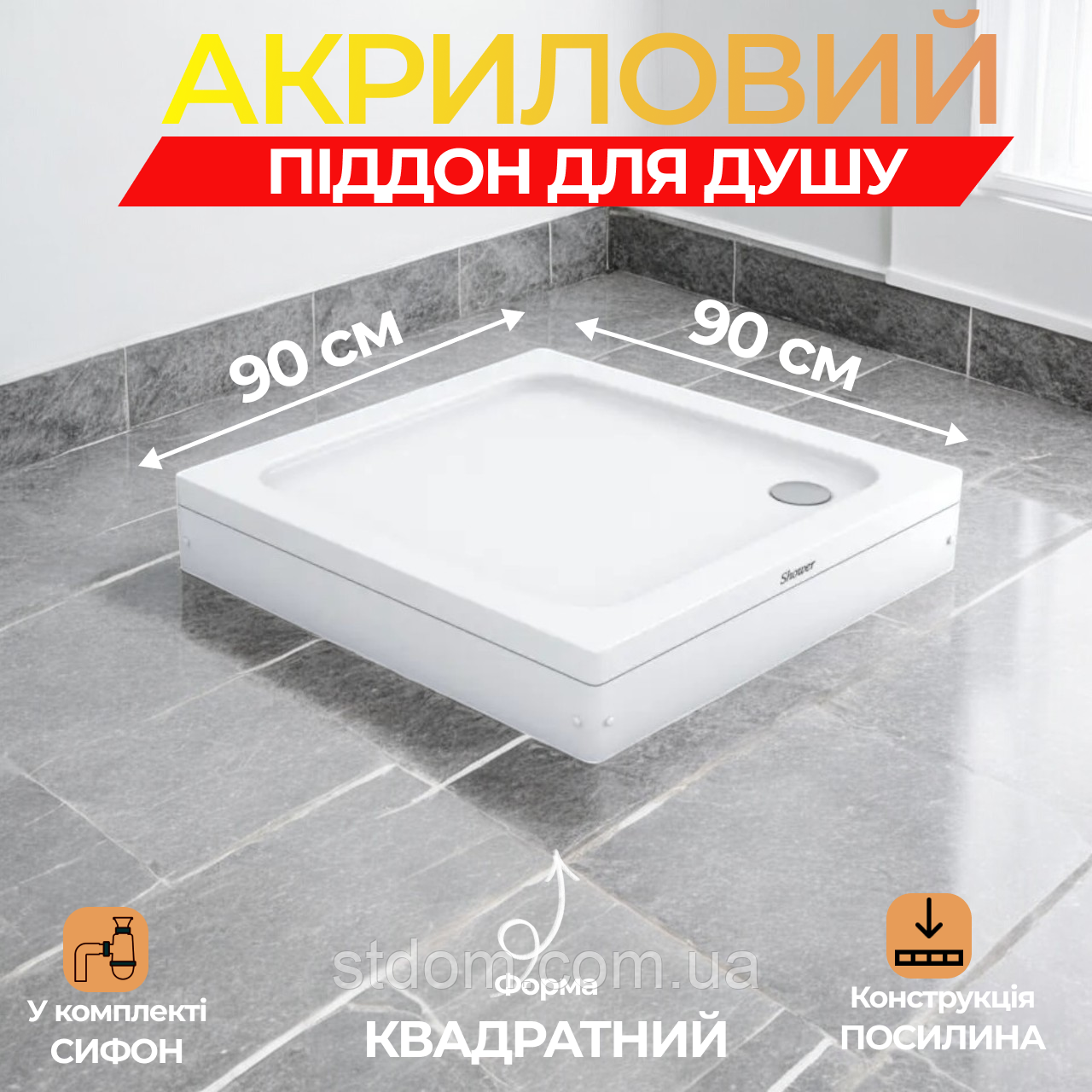 Душові піддони 90х90 акриловий квадратний низький піддон для душу 90 Туреччина