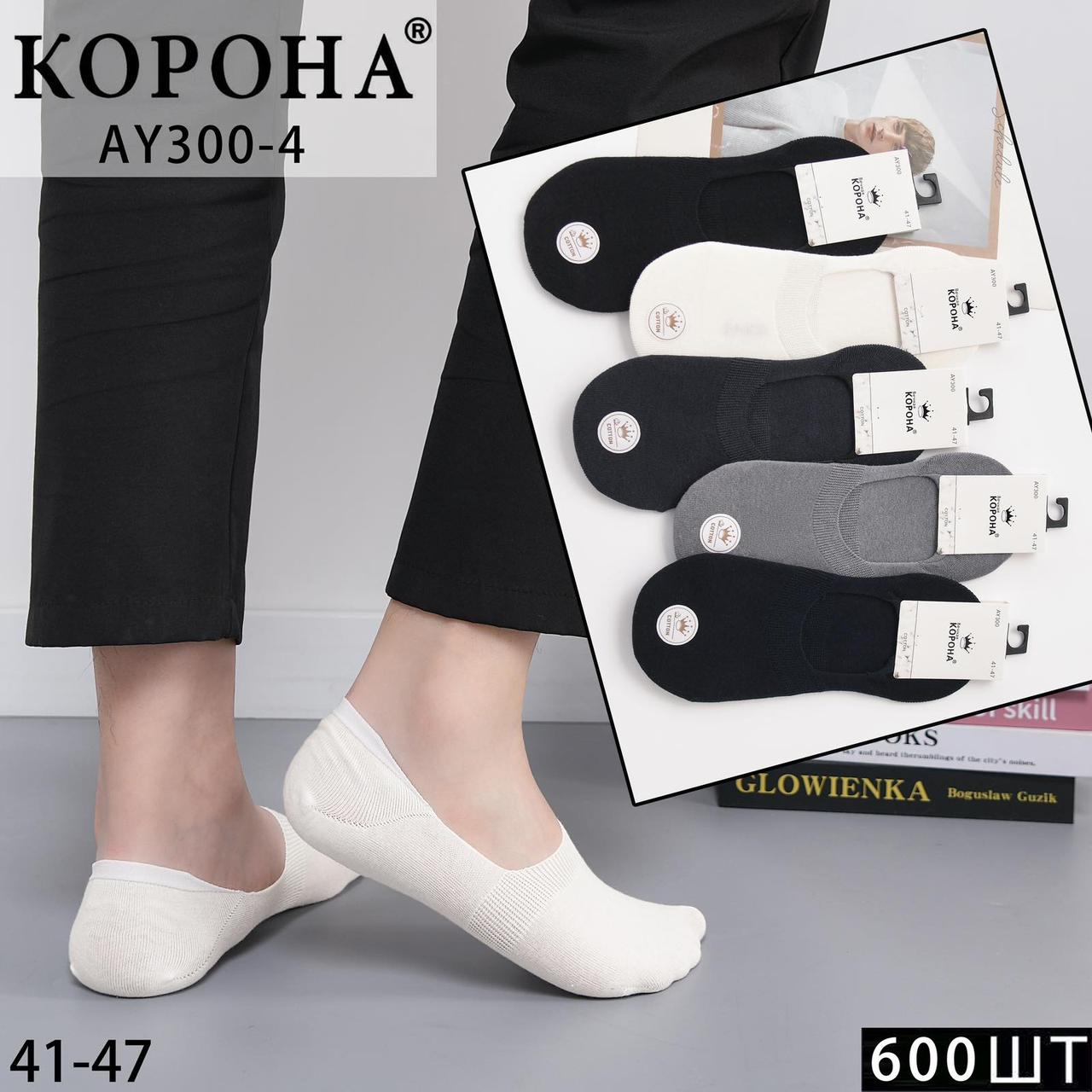 Шкарпетки слідки чоловічі бавовна "Корона" розмір 41-47 Мікс (від 10 пар)