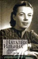 Дороги и судьбы