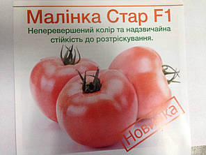 Насіння рожевого томату Малинка Стар F1 (Пінк вейв F1)/Cora Seeds (500 сем) — ранній, індетермінантний, фото 2