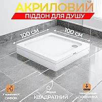 Душевые поддоны 100х100 акриловый квадратный низкий поддон для душа 100 100 Турция