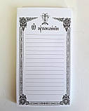 Записка (100 аркушів) за упокій на церковно-словянській, розмір: 14,5*8 см, фото 2