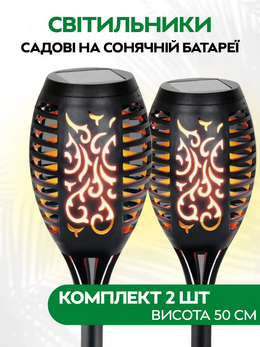 Cадовий світильник факел на сонячній батареї з ефектом вогню 50 см (2 шт) (8153)