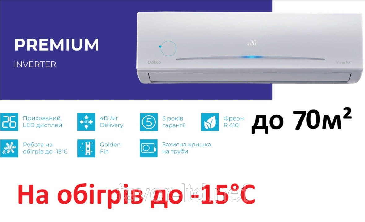 Інверторний кондиціонер ASP-H24INV/AS-H24INV / PREMIUM INVERTER R410 -15