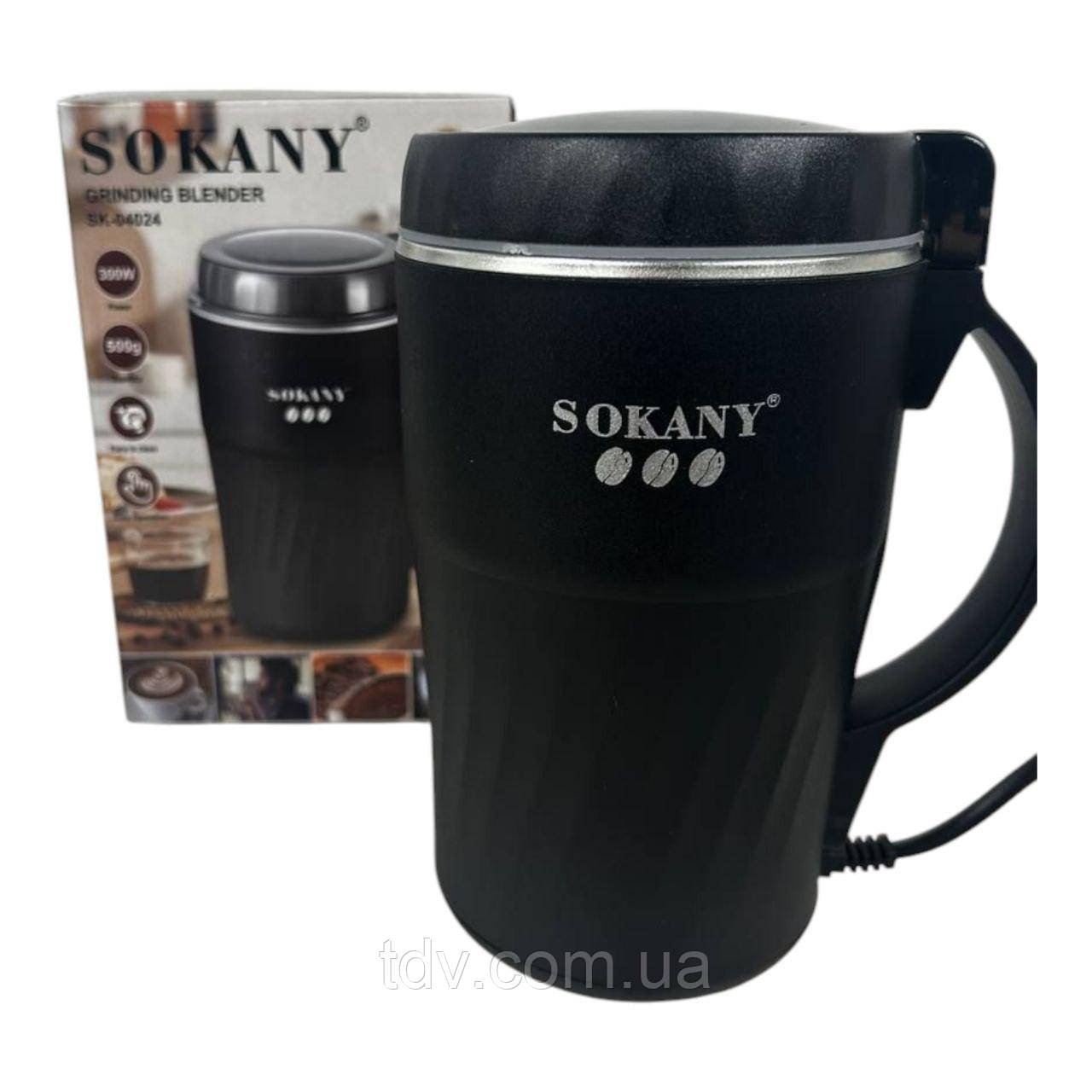 Кавомолка SOKANY SK-04024, 300 Вт, 500 г, з високою швидкістю обертання, електрична кавомолка