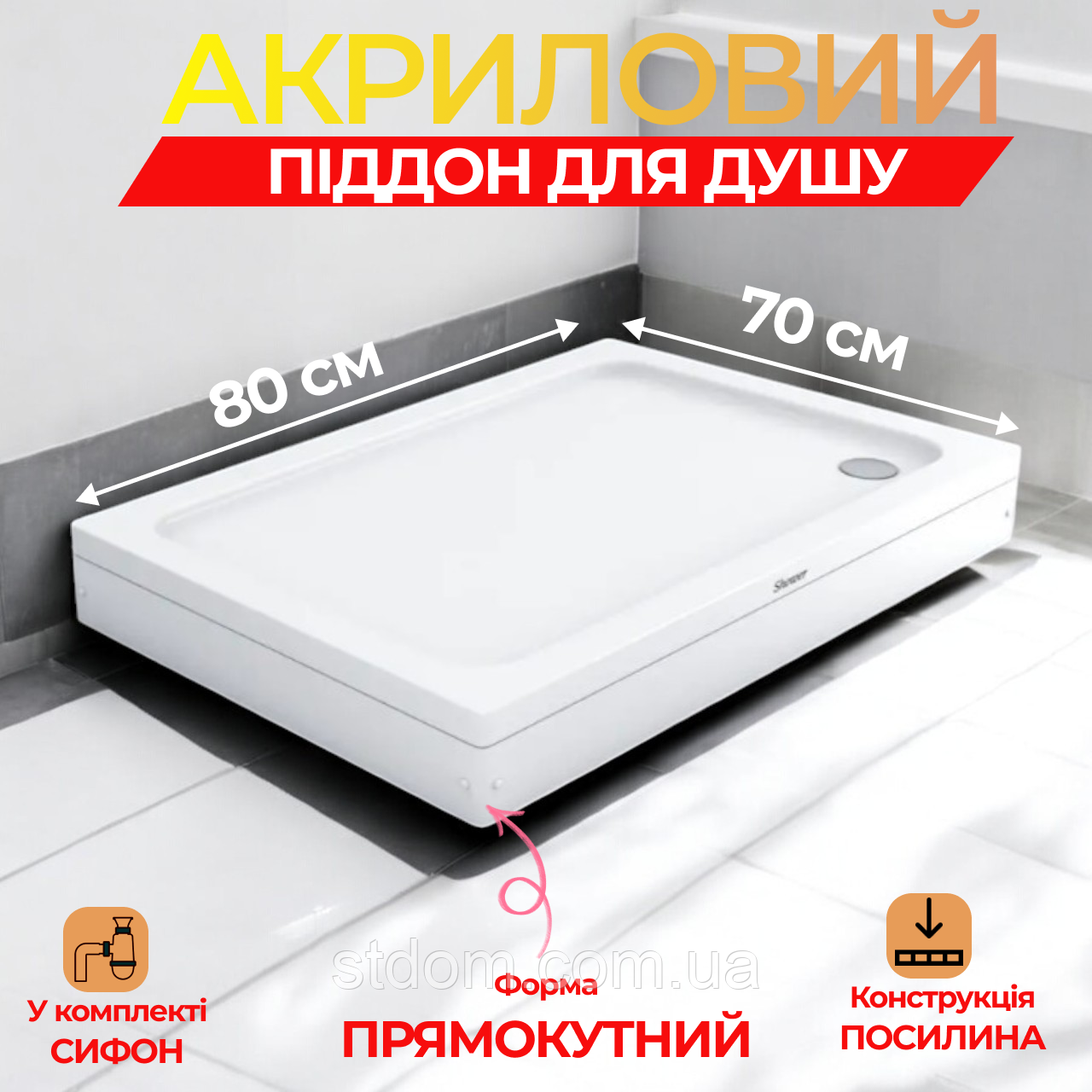 Піддон для душу 70*80 акриловий низький Піддон для душу кабіни 70 80, фото 1