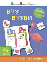 АРТ вирізалка. Вчу букви. 4+