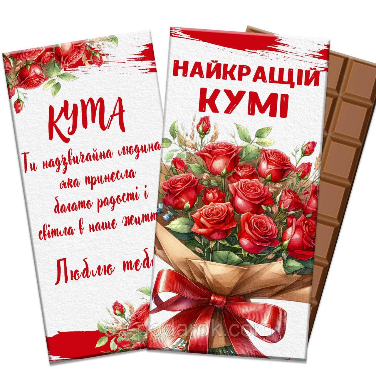 Шоколадна плитка Шоколадка Куме Шоколадка Лутшей куме