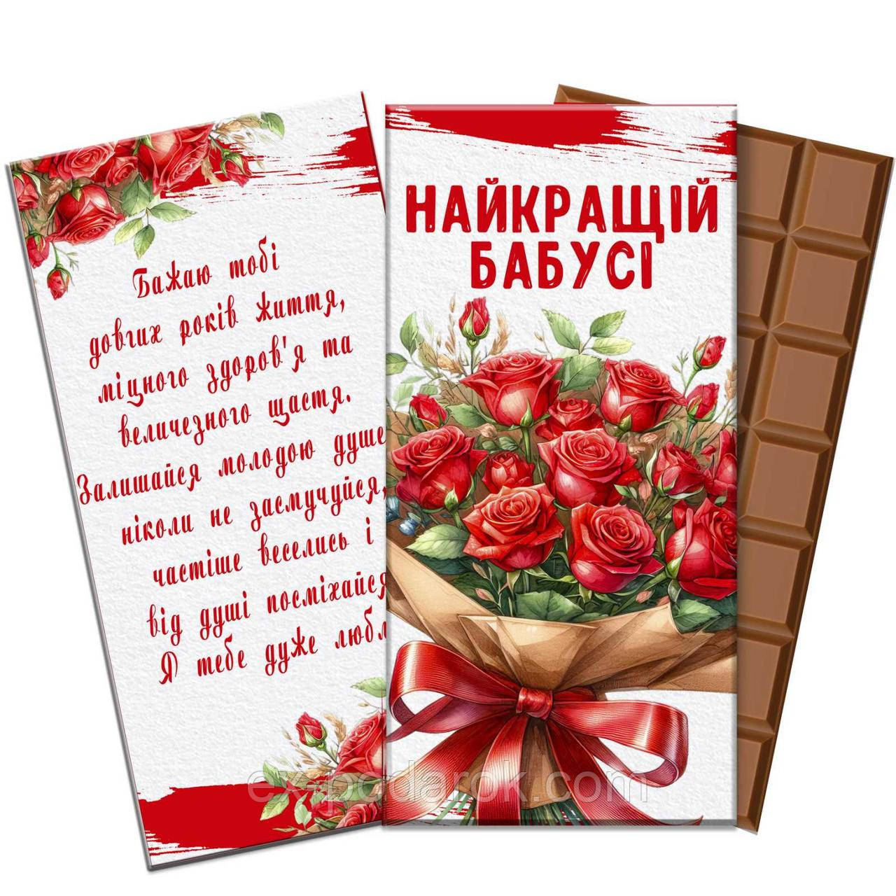 Шоколадка бабашка Шоколадка Лутшеї бабусі