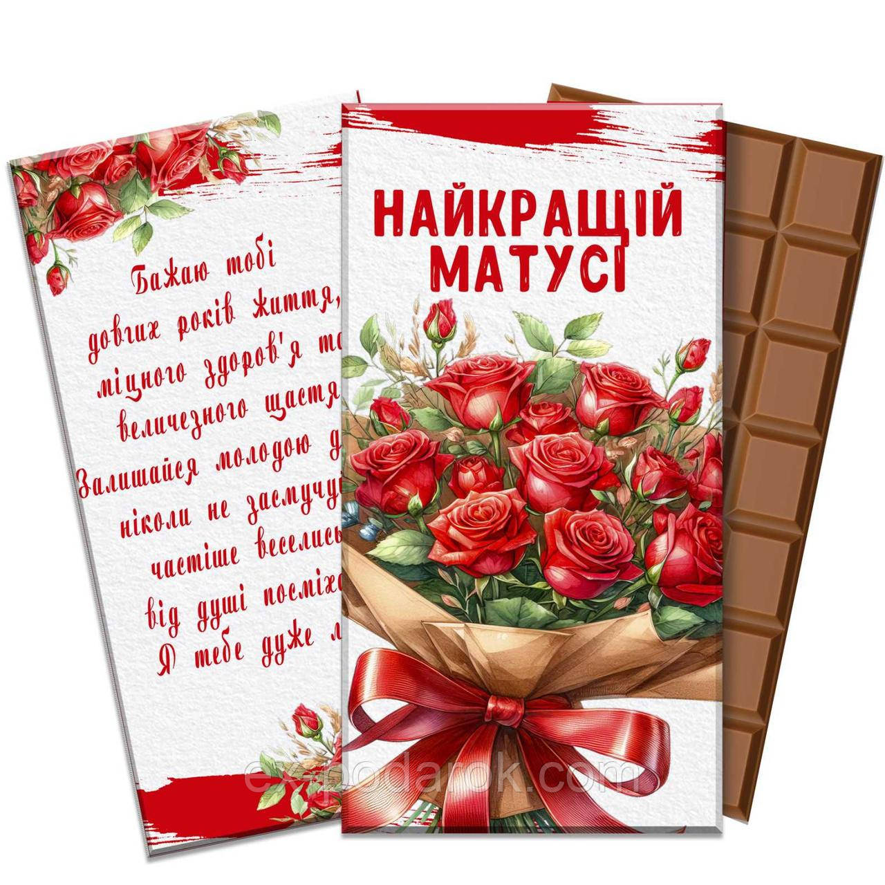 Шоколадка Маме. Шоколадка Лутшей мамі