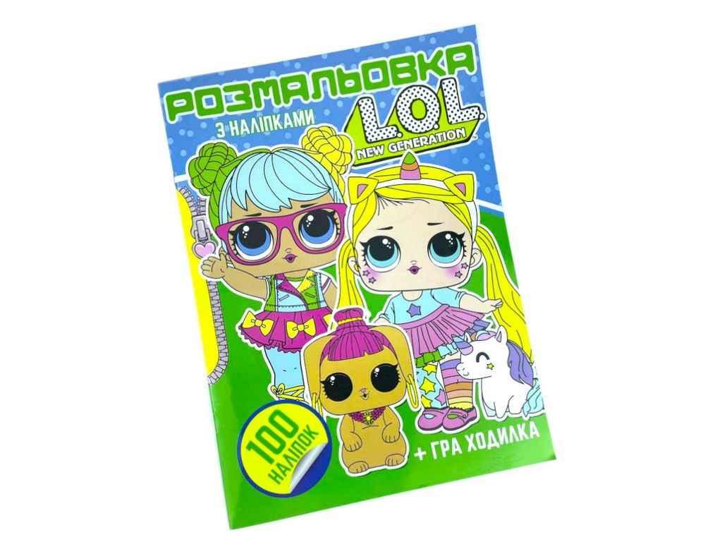 Розмальовка 100 наліпок А4: Лол 5 (у) ТМ Jumbi, фото 1