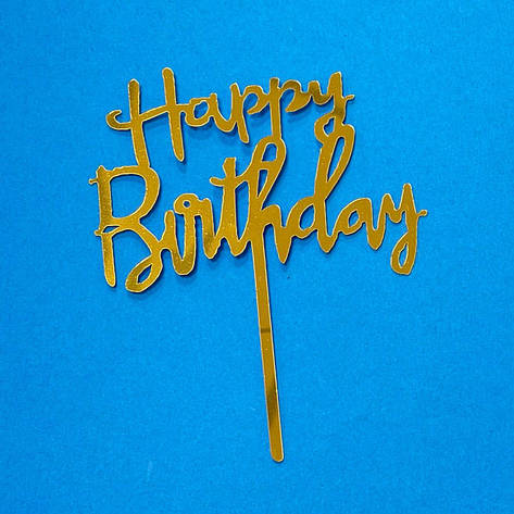 Топпер на торт "Happy birthday" (Код: 22), фото 1