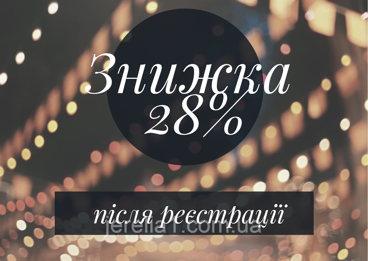 Купон на знижку 28%, фото 1