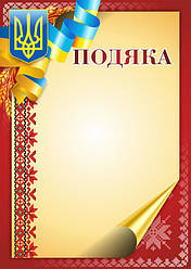 Подяка ГВ-01-018, 200г./кв.м.