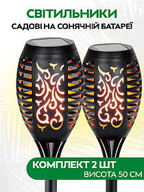 Cадовий світильник факел на сонячній батареї з ефектом вогню 50 см (2 шт) (8153)