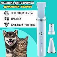Машинка для стриження тварин собак і кішок хатніх тварин VGR 3 в 1 V-205 акумуляторна професійна