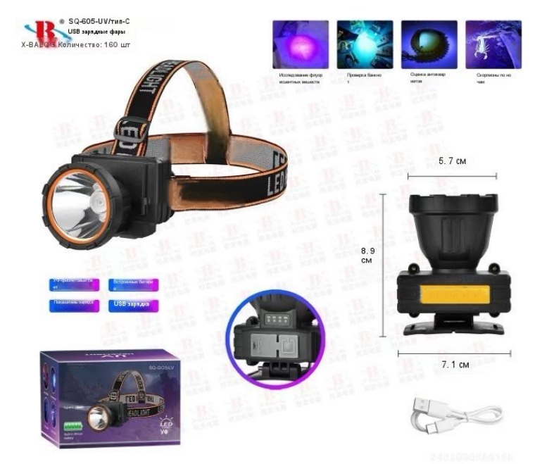 Налобний ліхтар акумуляторний SQ-605-UV з УФ-світлом