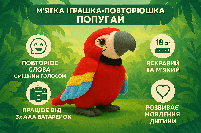 Інтерактивна іграшка-папуга Повторюшка - 18 см, ходить, червоний K14802-1, фото 2