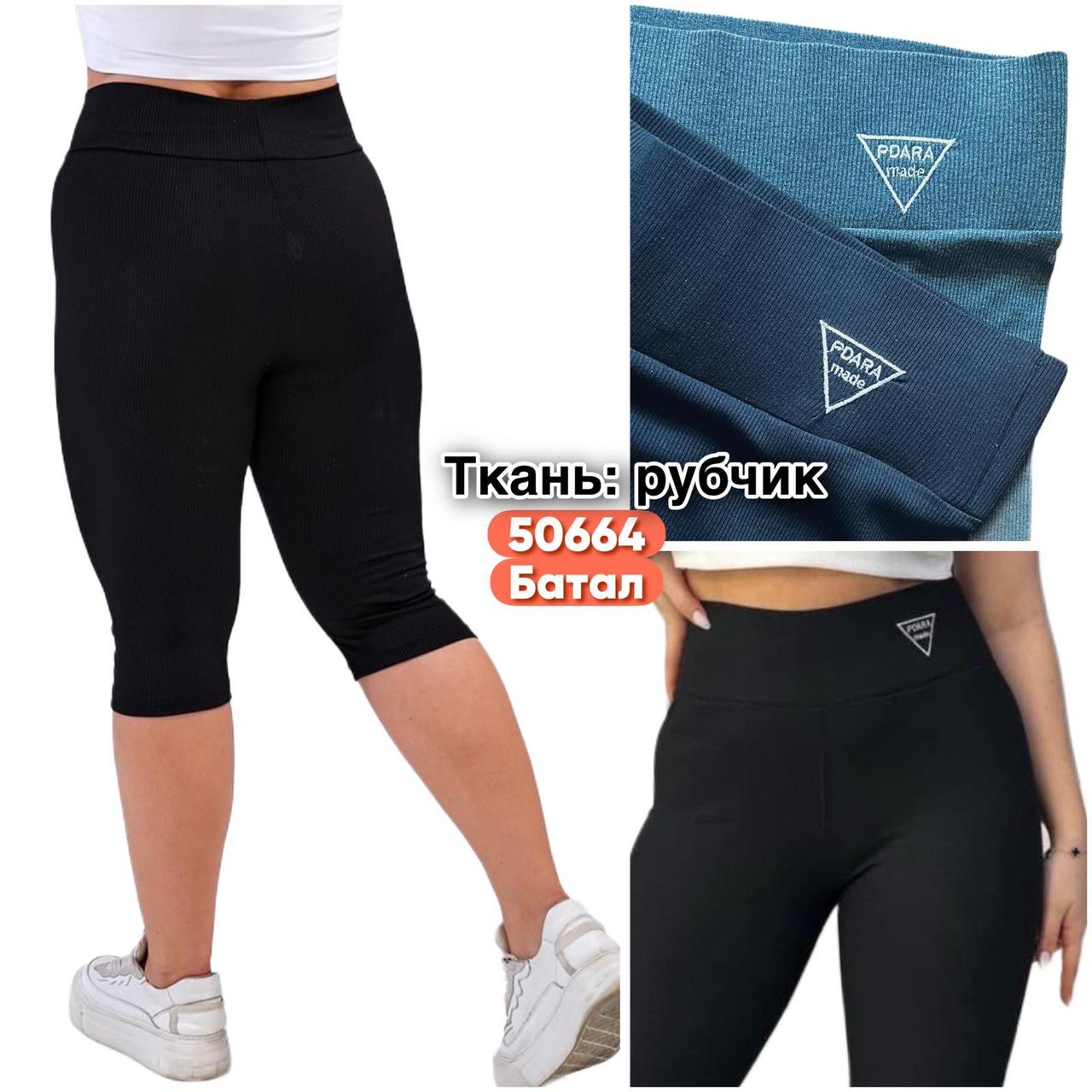 Бриджі жіночі рубчик розмір батал 3XL-5XL (52-60) Мікс (від 6 шт.)