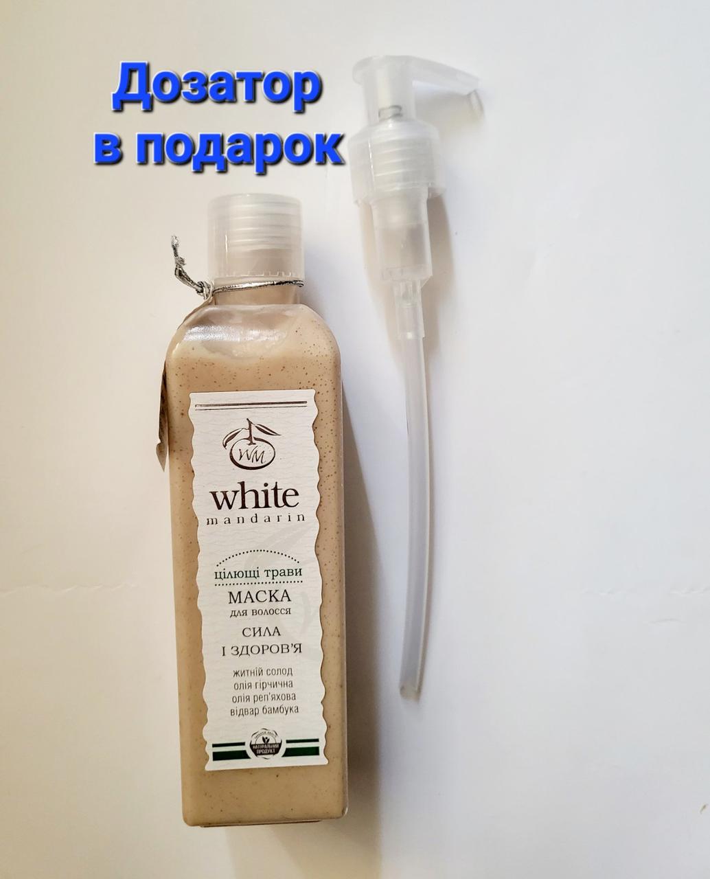 Маска для ослабленного волосся серії Цілющі трави Herbs для всіх типів волосся White Mandarin Україна Білий Мандарин