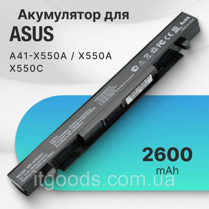Акумулятор A41-X550 2600mAh для ноутбука Asus F552C F552E F552V K450L K450V P450 P450 P450L P450V P550 X550 P550L R409