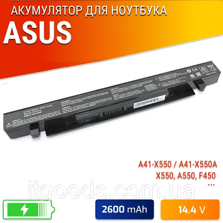 Акумулятор \ АКБ \ батарея A41-X550 A41-X550A 2600mAh для ASUS A550CA A450LC F552 F552EA K550 R510LC R409LA X550VB