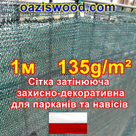 1м 135g/m2 — Сітка на паркан, огорожі, захисна — декоративна. Колір зелений, фото 1