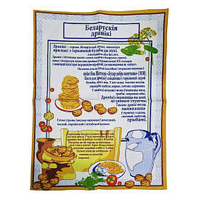 Рушник вафельний 45х60 см "Білоруські драники" 45х60 см