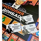 Монополія Донбасу, фото 3