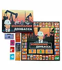 Монополія Донбасу, фото 4