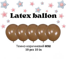Повітряні латексні кулі 032 темно-коричневі 10 дюймів 10 шт.