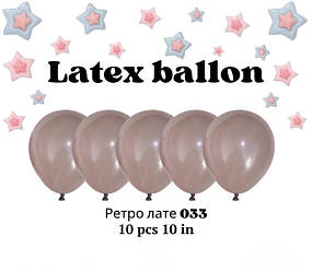 Кульки повітряні латексні 033 ретро лате 10 дюймів