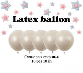 Повітряні латексні кулі кольору 054 слонова кістка 10 дюймів 10 шт.