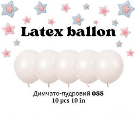 Повітряні латексні кулі колір 055 димно-пудровий 10 дюймів 10 шт.