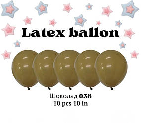 Кульки повітряні латексні цвіт 038 шоколад 10 дюймів 10 шт.