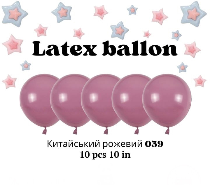Повітряні латексні кульки колір 039 китайський рожевий 10 дюймів 10 шт.