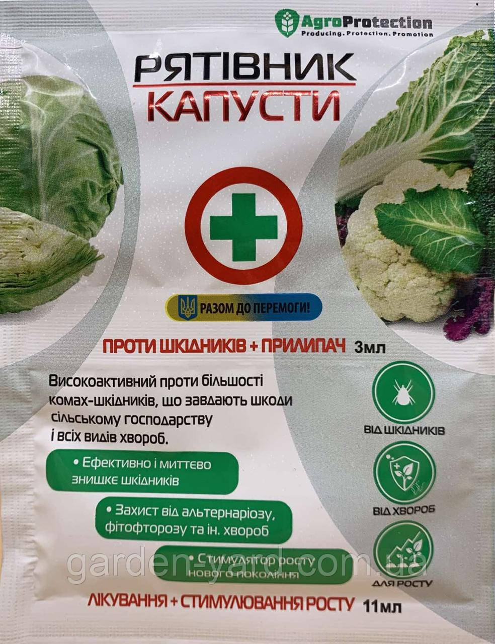 Рятівник капусти 3+11мл. Інсектицид + Фунгіцид Україна