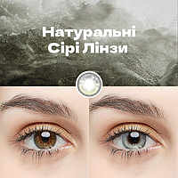 ⚪️ Натуральні Сірі Лінзи