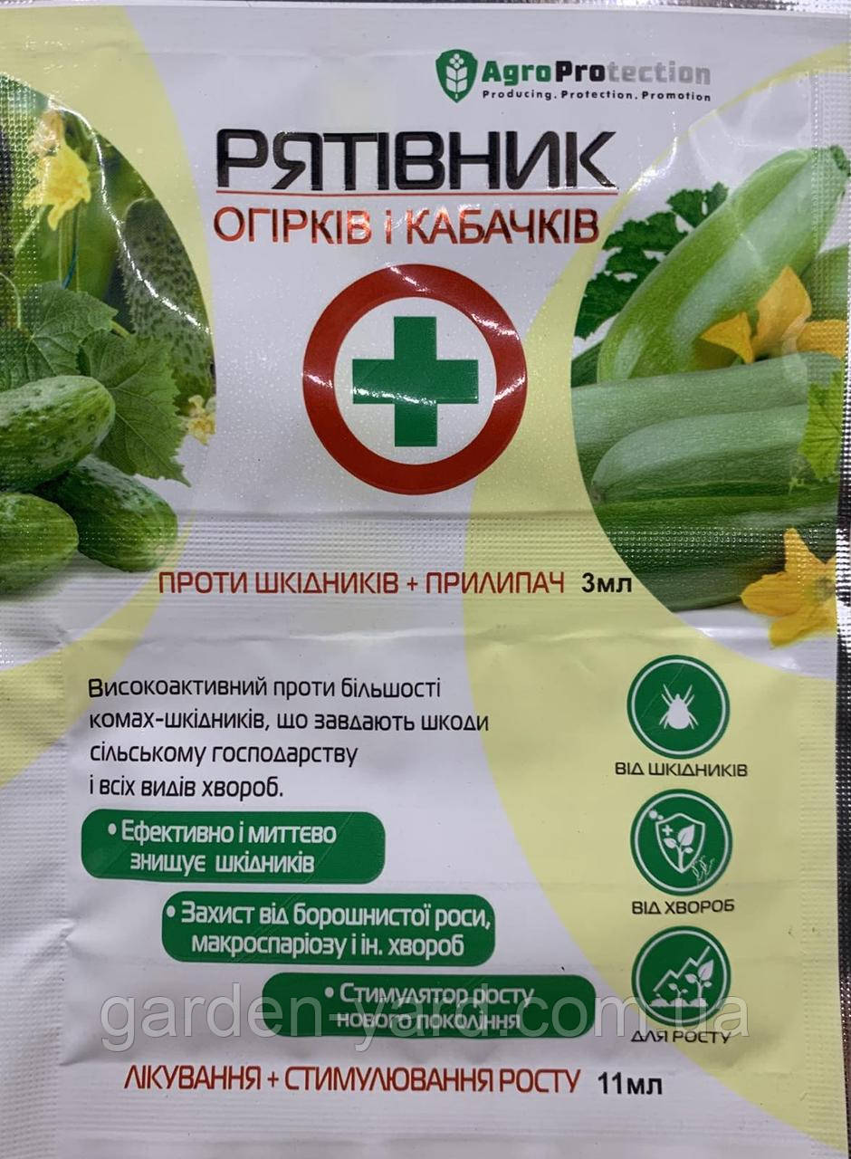 Рятівник огірків та кабачків 3+11мл Інсектицид + Фунгіцид Україна