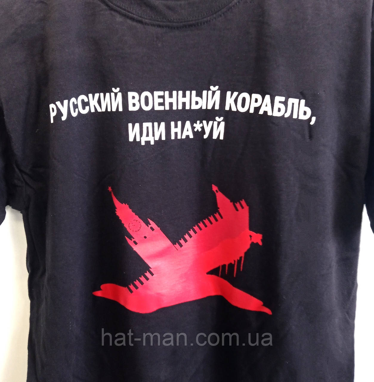 Футболка "Руський увіяний корабель іди" чорна