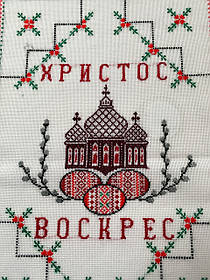 Великодня серветка вишита "Христос Воскрес" ручної роботи 59*33 см