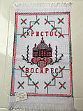 Великодня серветка вишита "Христос Воскрес" ручної роботи 59*33 см, фото 3